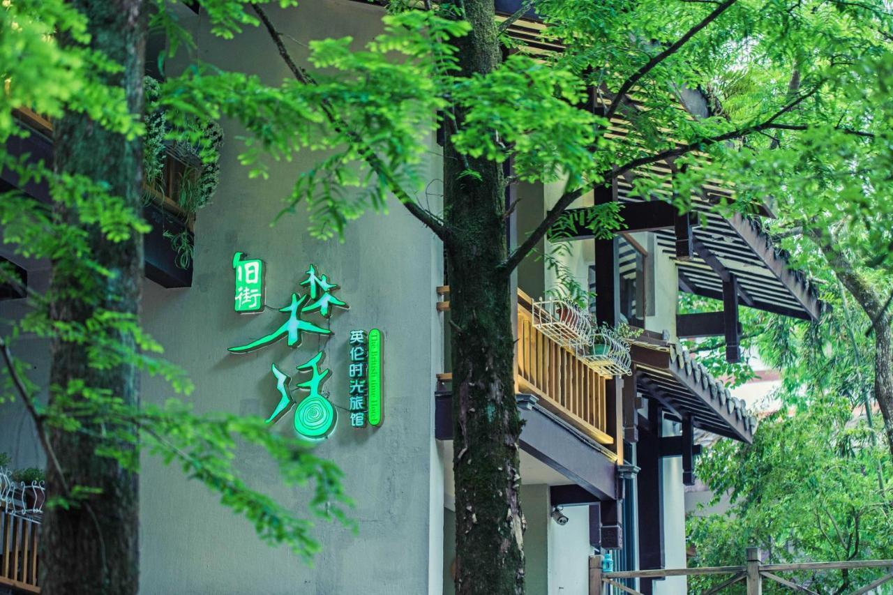 Wuyi Mountain Ancient Street Forest Living England Time Inn وايشان المظهر الخارجي الصورة